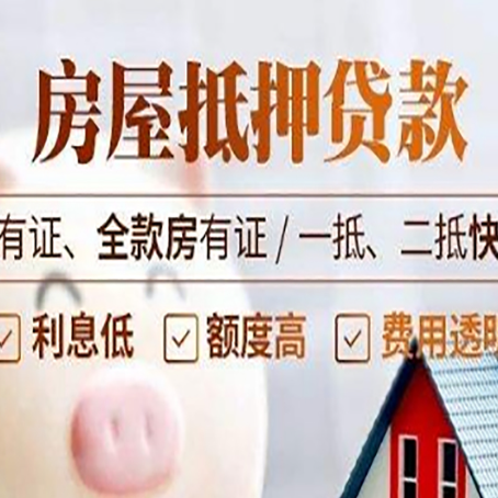 清城房产抵押贷款白户可以吗?